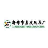 新鄭市勇發(fā)玩具廠 以技術(shù)創(chuàng)新驅(qū)動，以市場導向引領(lǐng)玩具產(chǎn)業(yè)新篇章